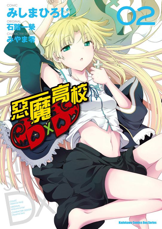 惡魔高校D×D (2) (電子書)