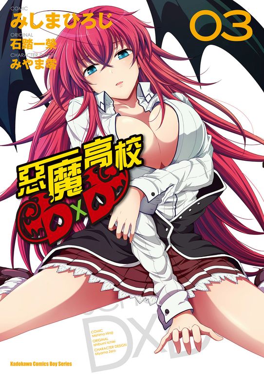 惡魔高校D×D (3) (電子書)