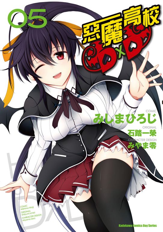惡魔高校D×D (5) (電子書)