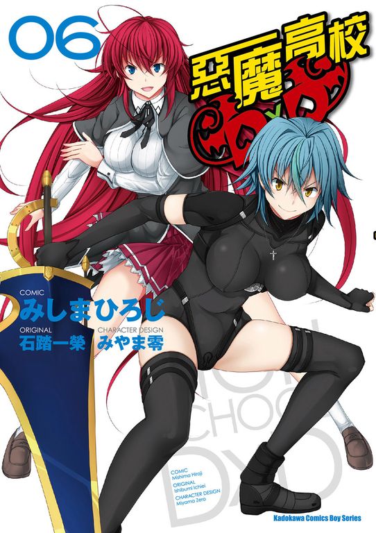 惡魔高校D×D (6) (電子書)