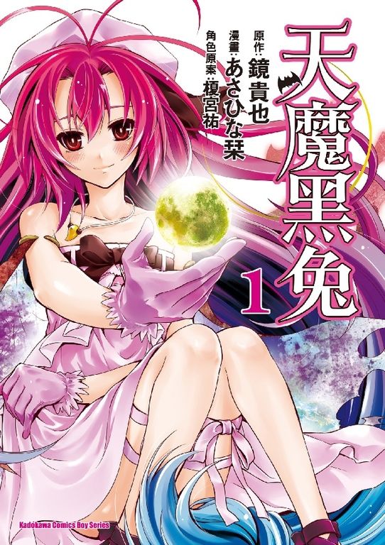 天魔黑兔 (1) (電子書)