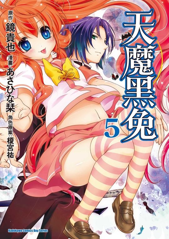 天魔黑兔 (5) (電子書)