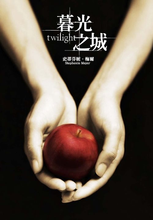 暮光之城 (電子書)