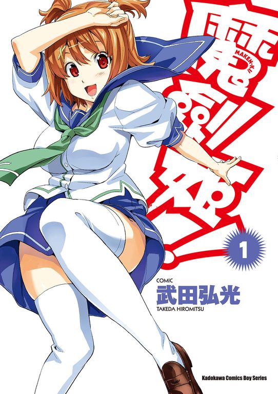 魔劍姬！ (1) (電子書)