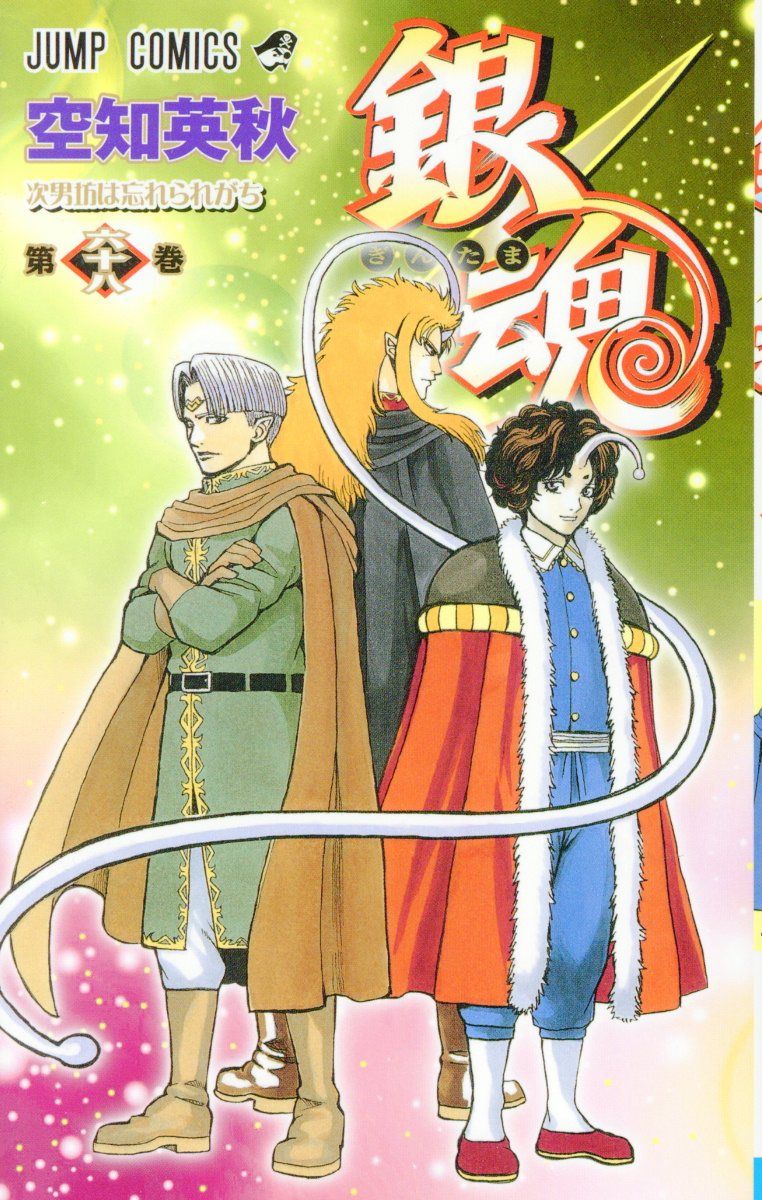 銀魂 第68巻 ジャンプコミックス
