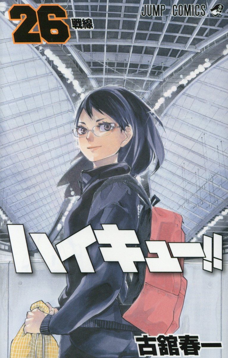ハイキュー!! 26