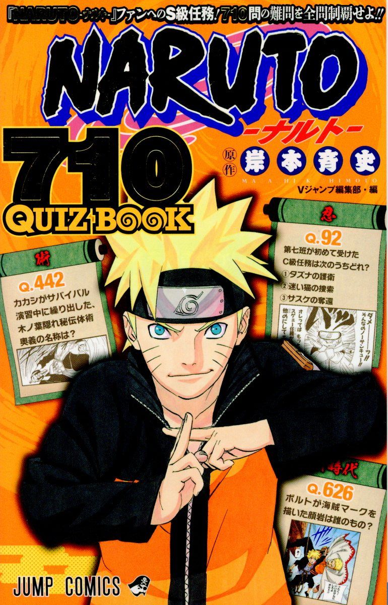 NARUTO―ナルト―710QUIZ BOOK ジャンプコミックス