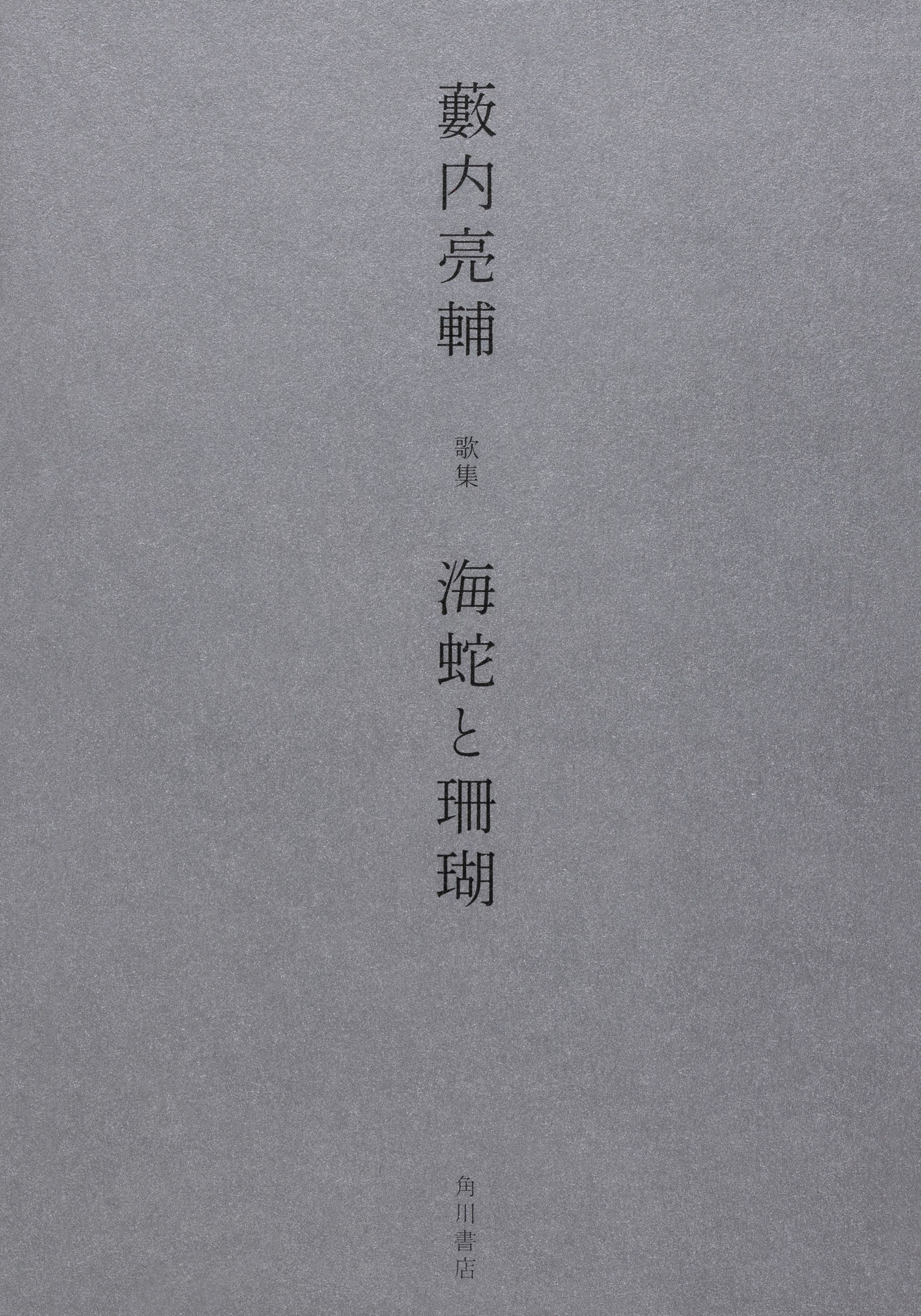 海蛇と珊瑚