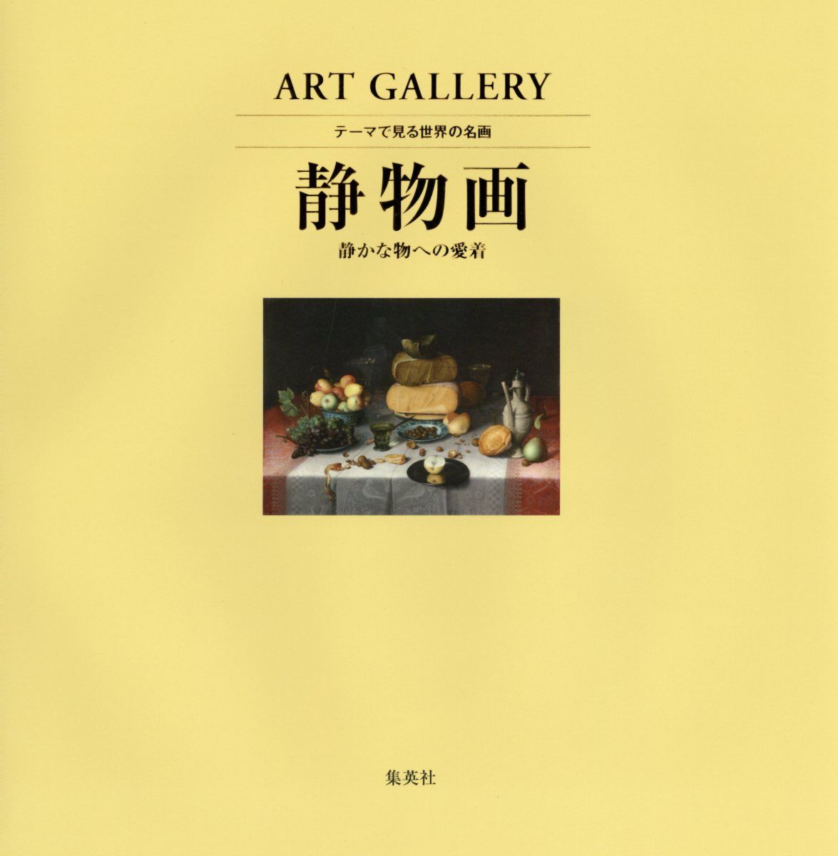 ART GALLERY テーマで見る世界の名画 6