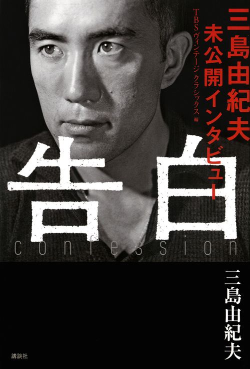 告白 