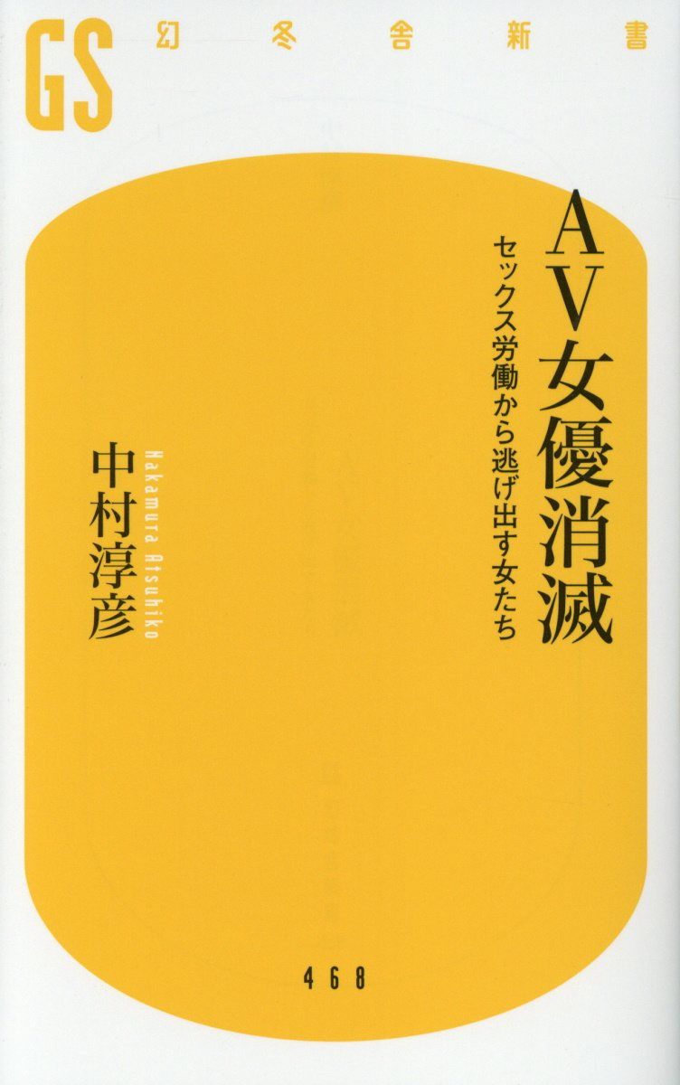 AV女優消滅