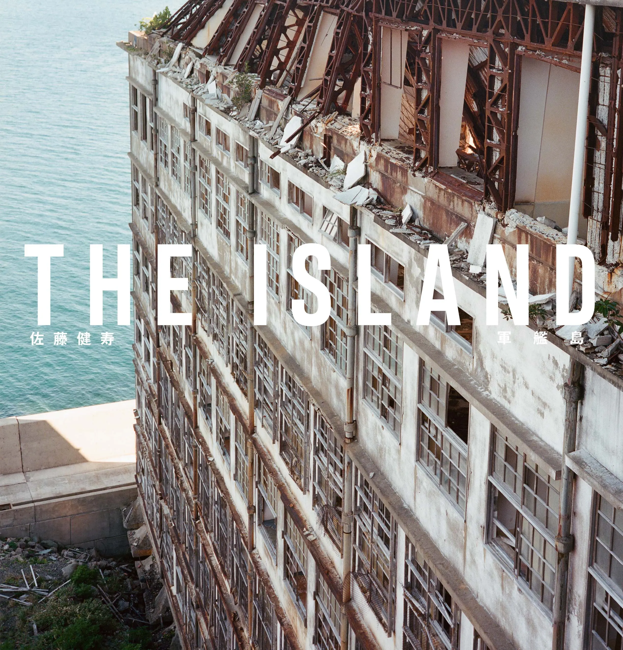 THE ISLAND軍艦島