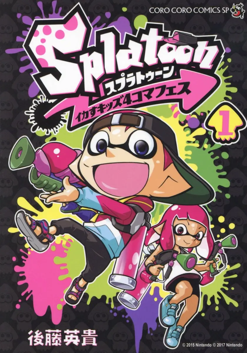 Splatoonイカすキッズ4コマフェス 1 コロコロコミックススペシャル