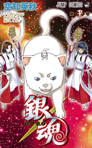 銀魂 第72巻 ジャンプコミックス