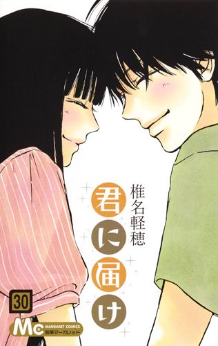 君に届け 30 マーガレットコミックス