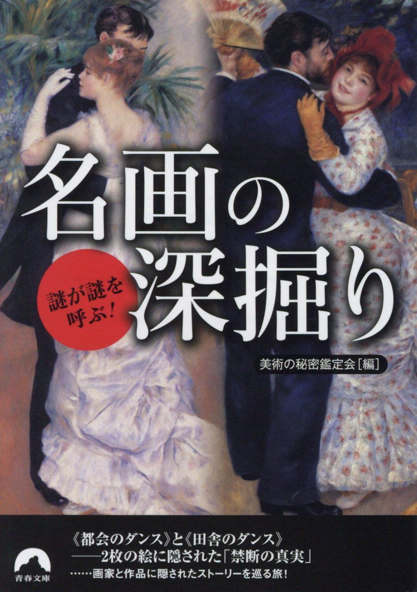名画の深掘り(文庫)