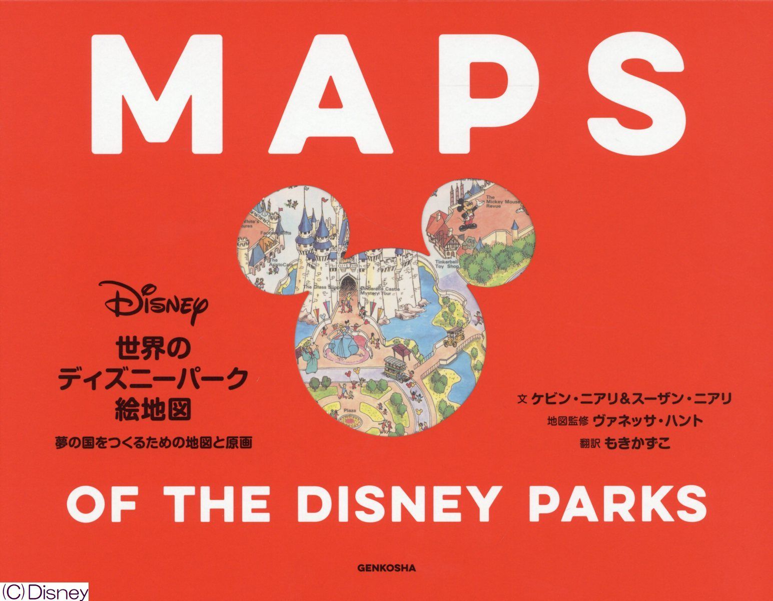 世界のディズニーパーク絵地図: 夢の国をつくるための地図と原画