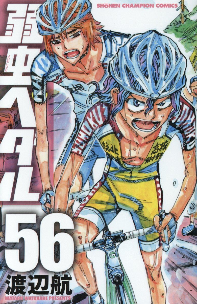 弱虫ペダル 56 少年チャンピオンコミックス