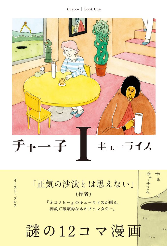 チャー子 1