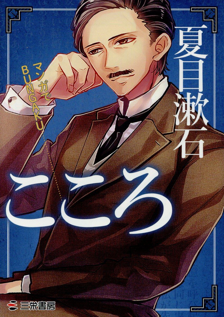 こころ(文庫)
