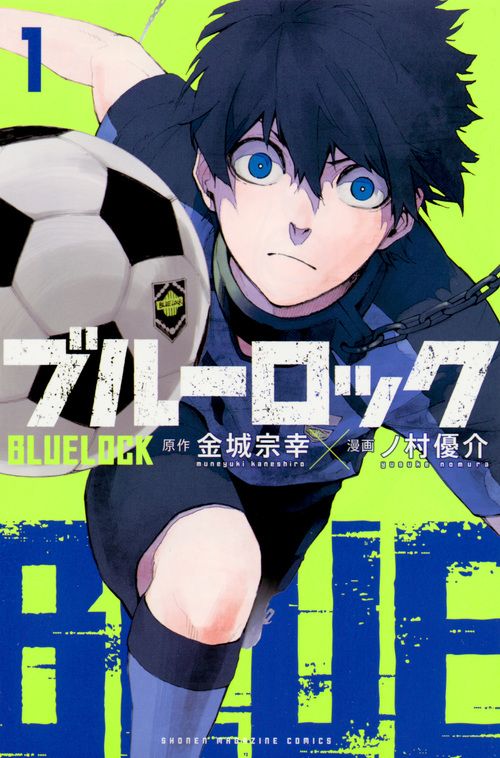 ブルーロック 1