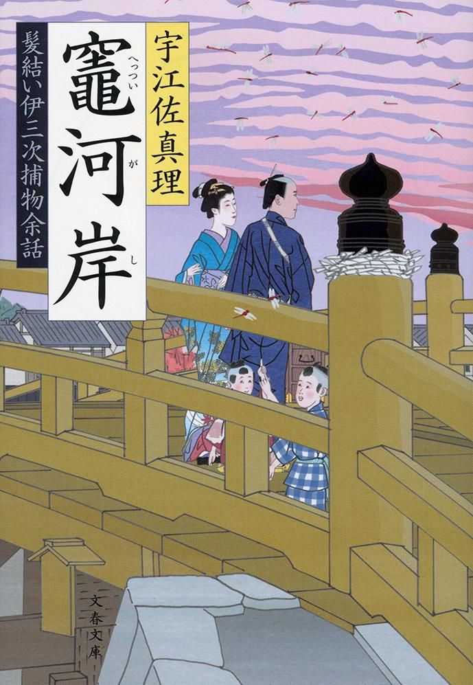 竈河岸(文庫)