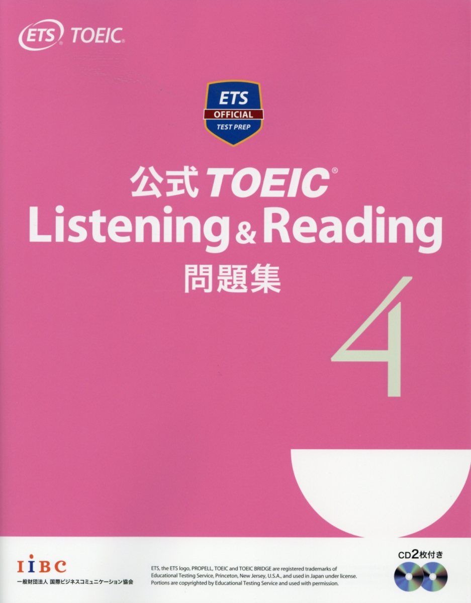 公式TOEIC Listening & Reading問題集 4