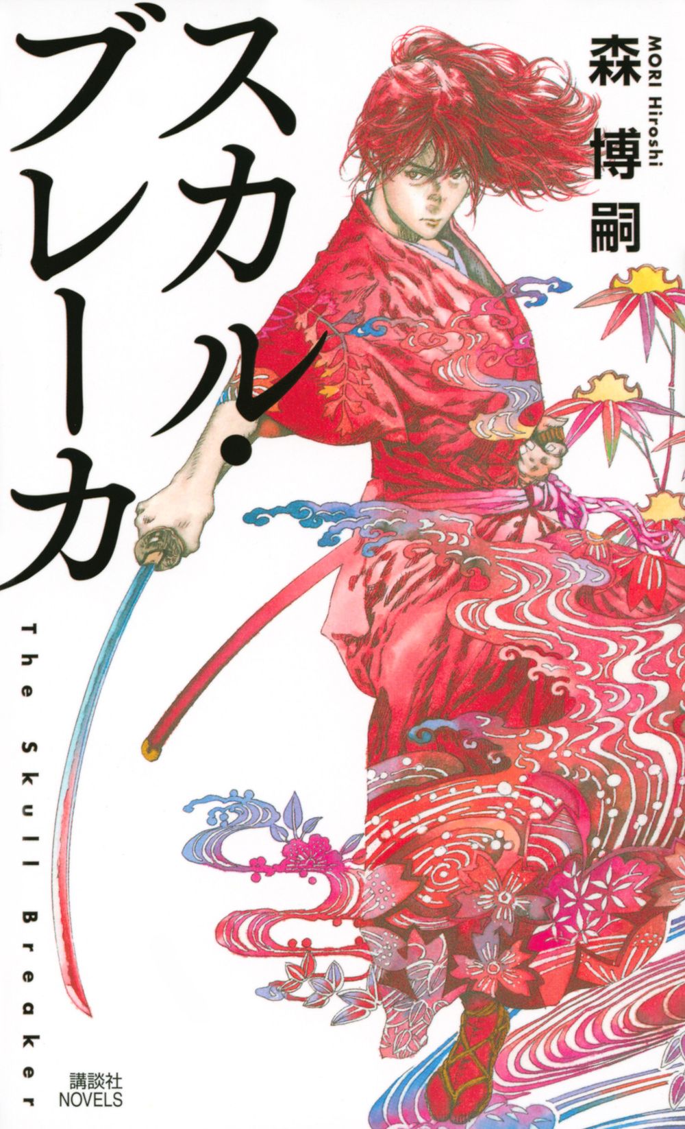 スカル・ブレーカ