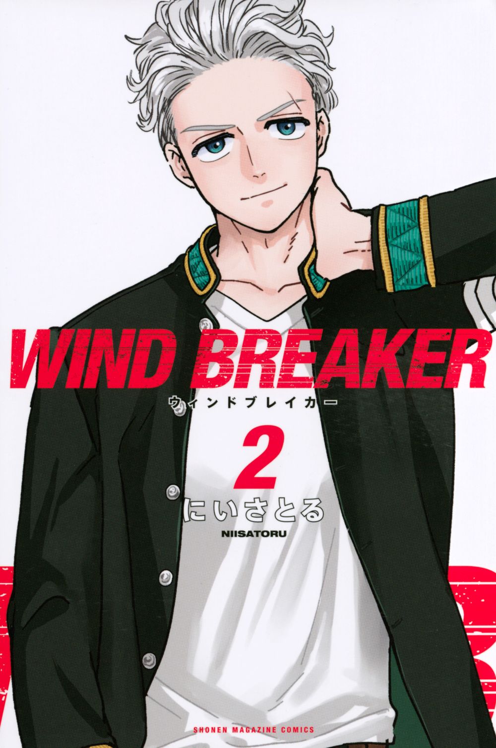 WIND BREAKER 2 少年マガジンKC