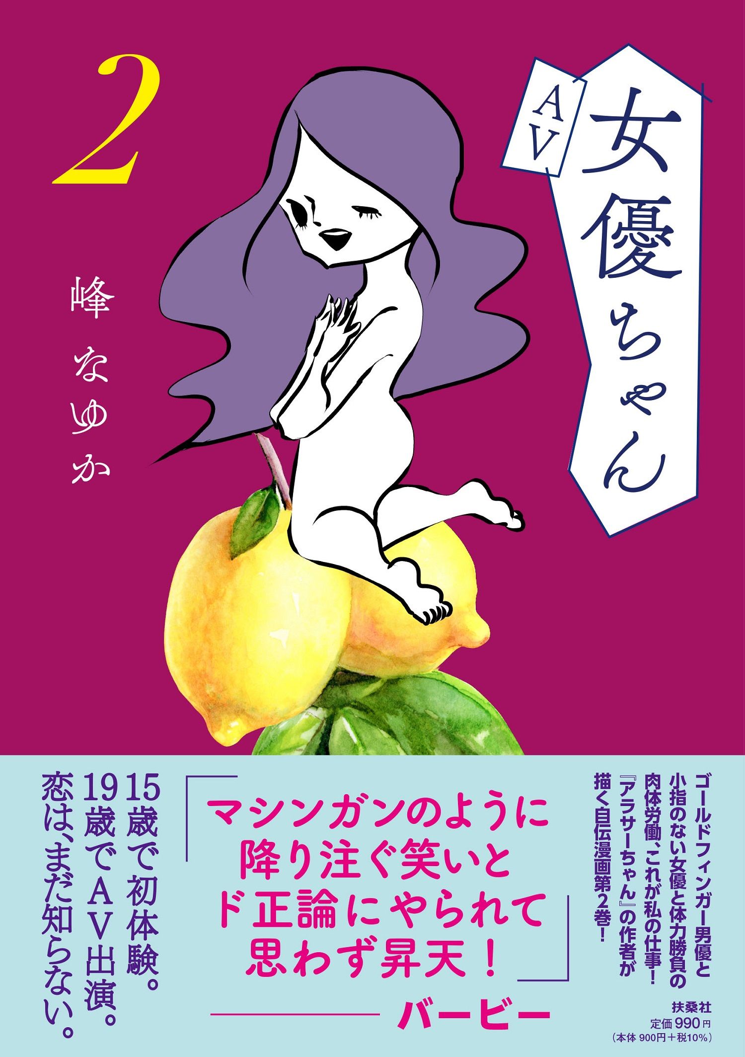 AV女優ちゃん 2