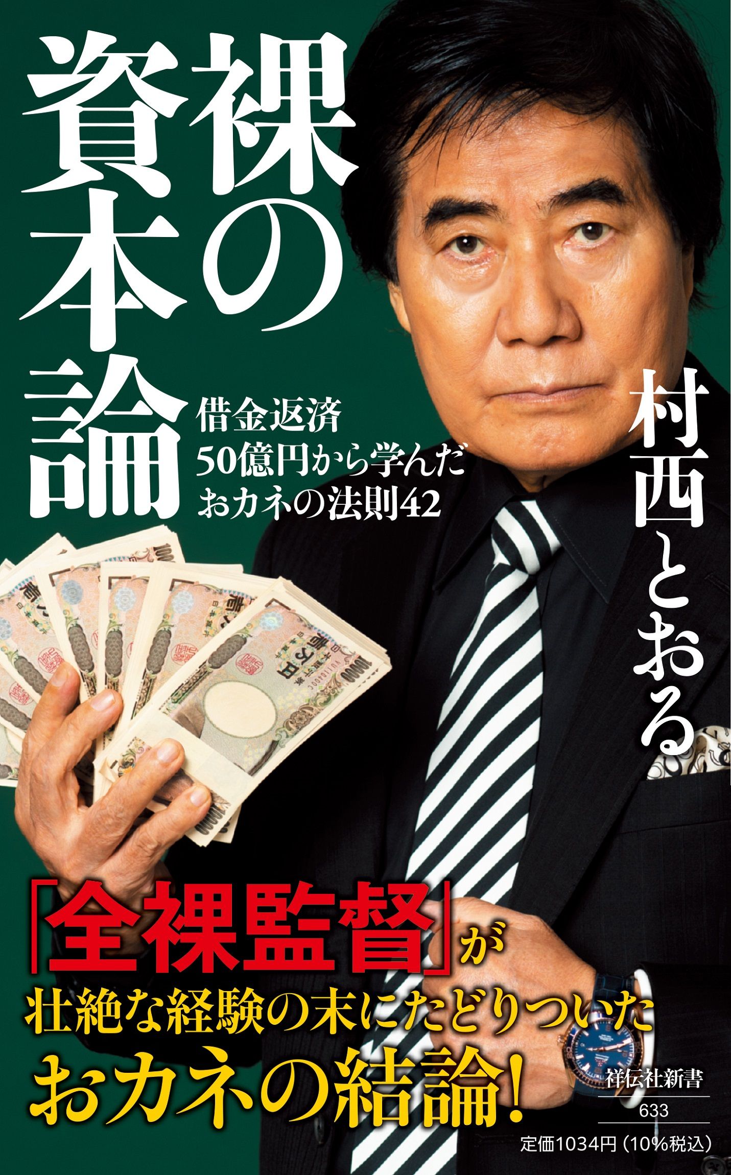 裸の資本論
