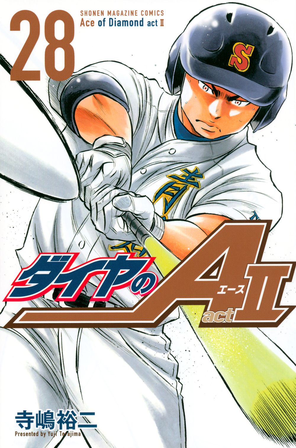 ダイヤのA actⅡ 28 少年マガジンKC
