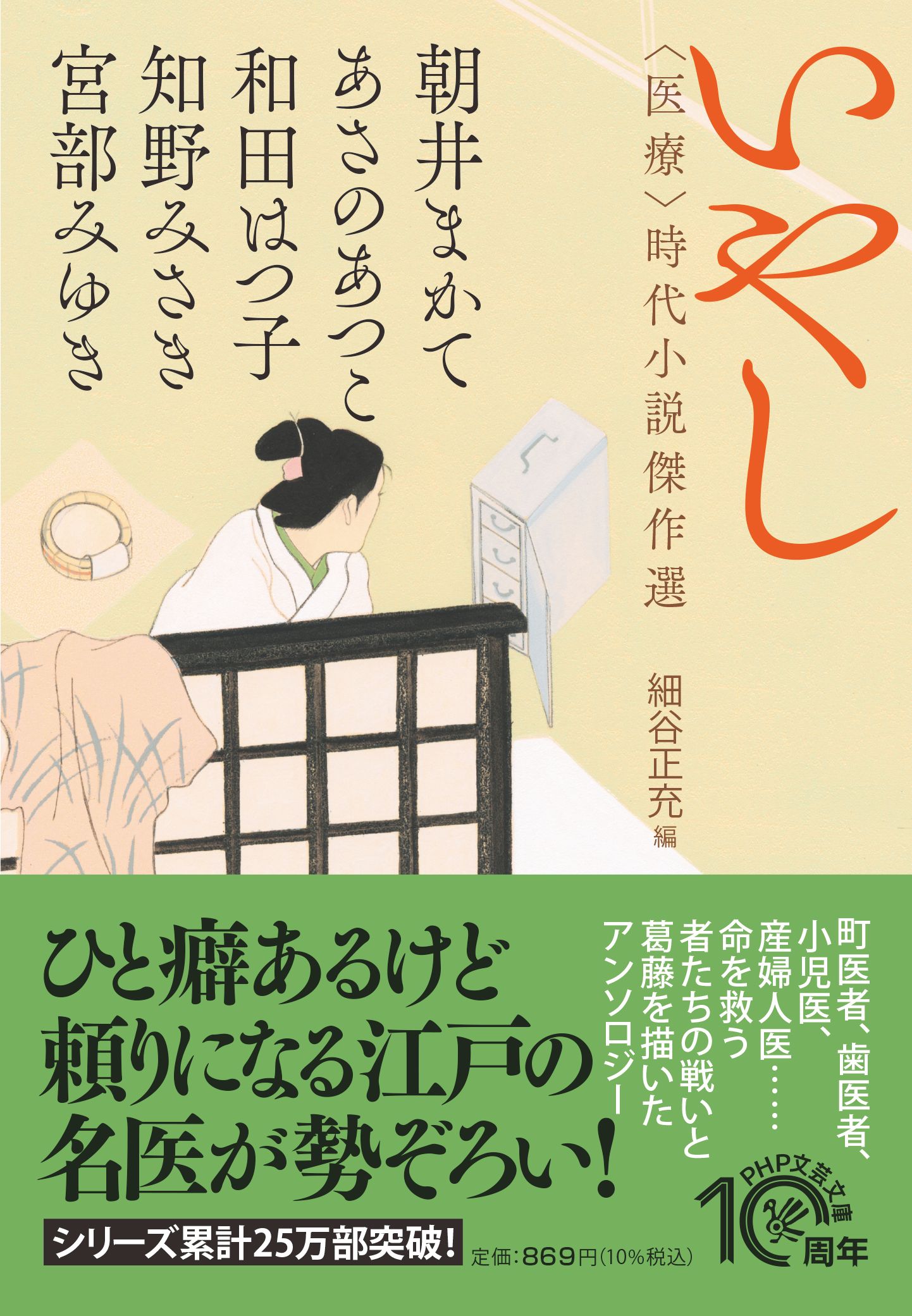 いやし PHP文芸文庫 み-1-17(文庫)
