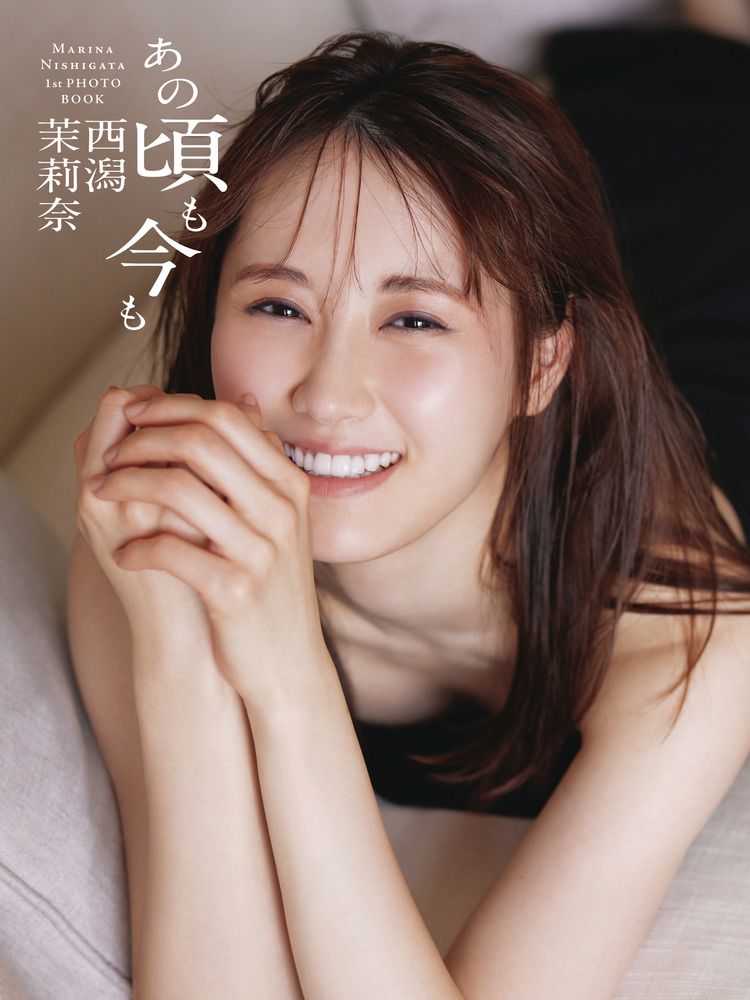 あの頃も今も