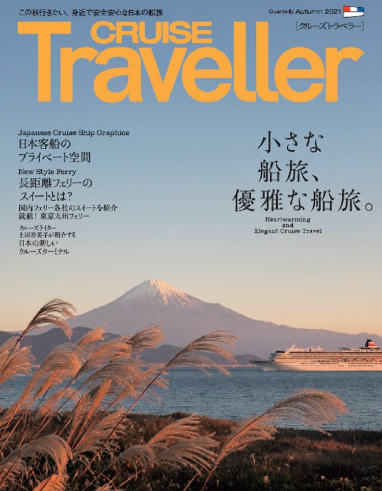 CRUISE Traveller Autumn 2021