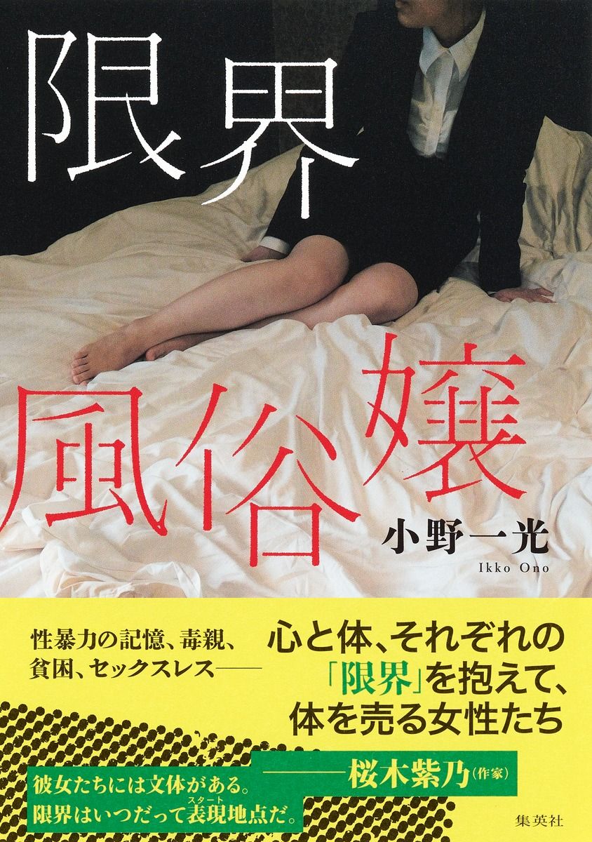 限界風俗嬢