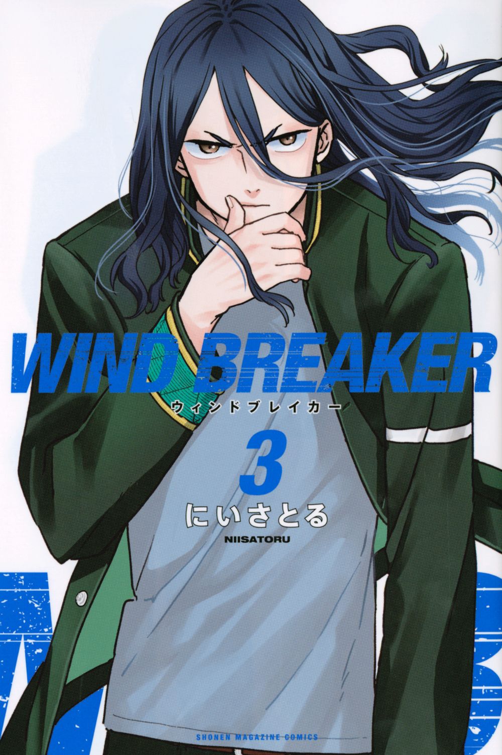 WIND BREAKER 3 少年マガジンKC