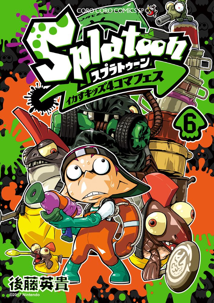 Splatoonイカすキッズ4コマフェス 6 コロコロコミックススペシャル