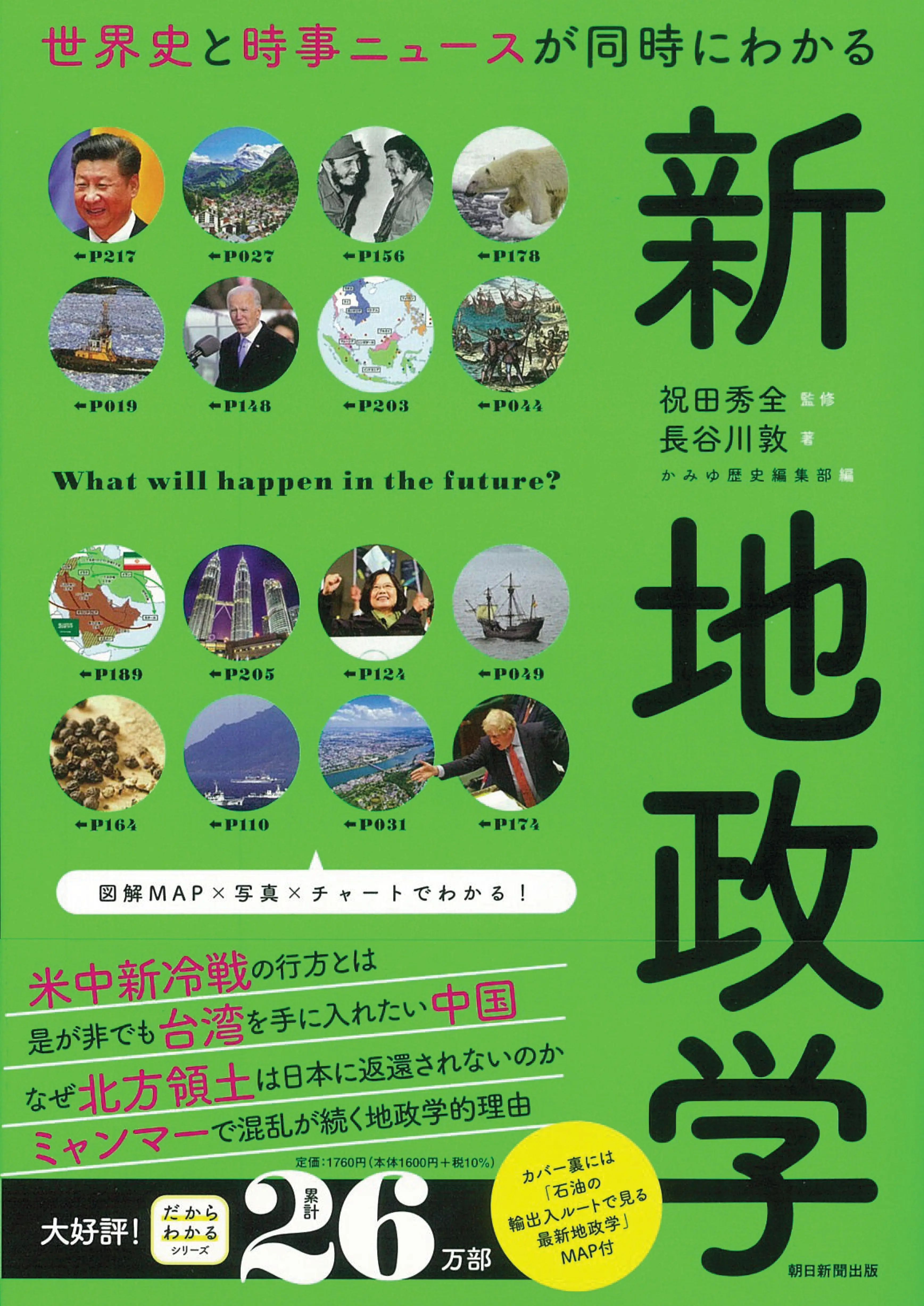 新地政学 だからわかるシリーズ