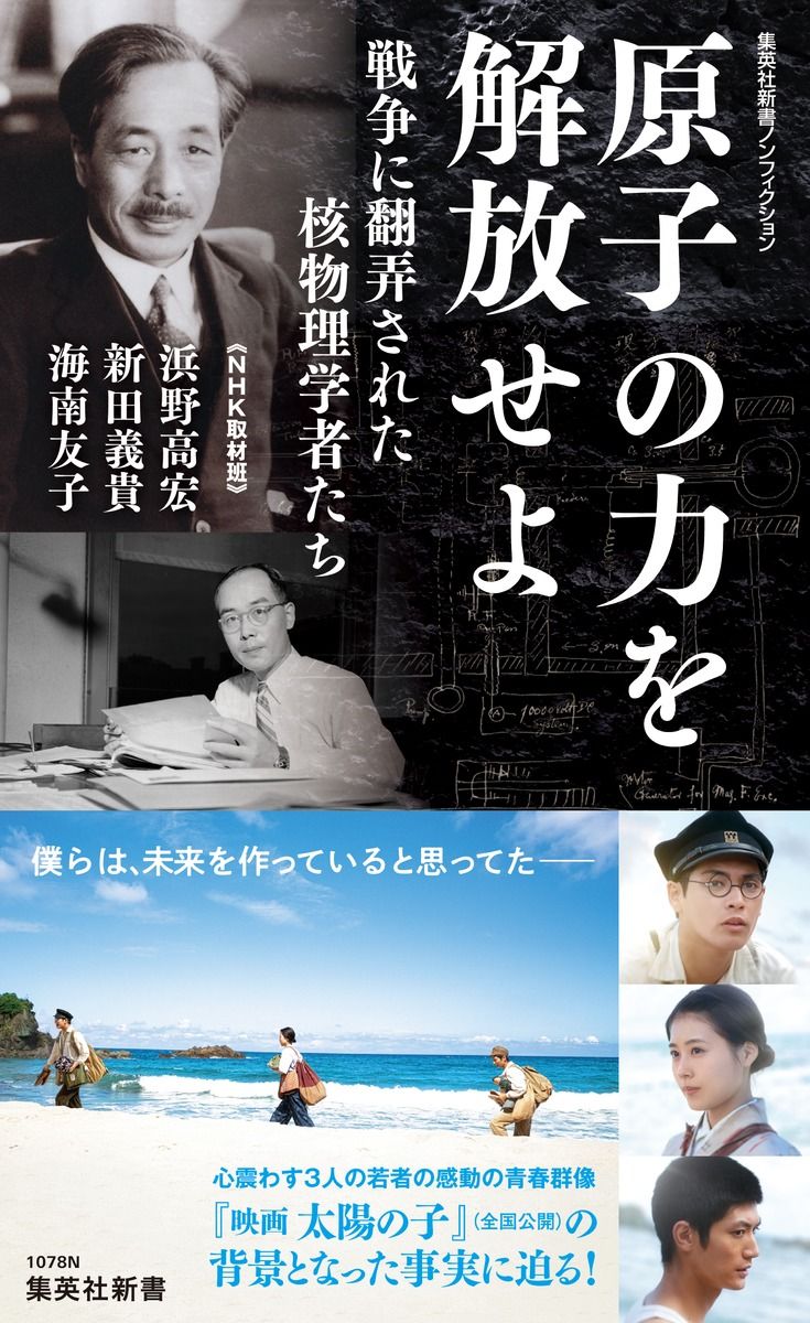 原子の力を解放せよ