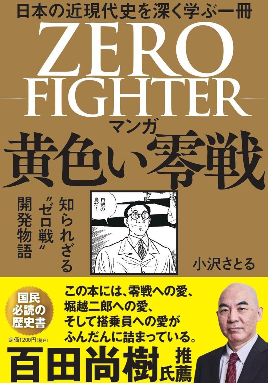 マンガ黄色い零戦