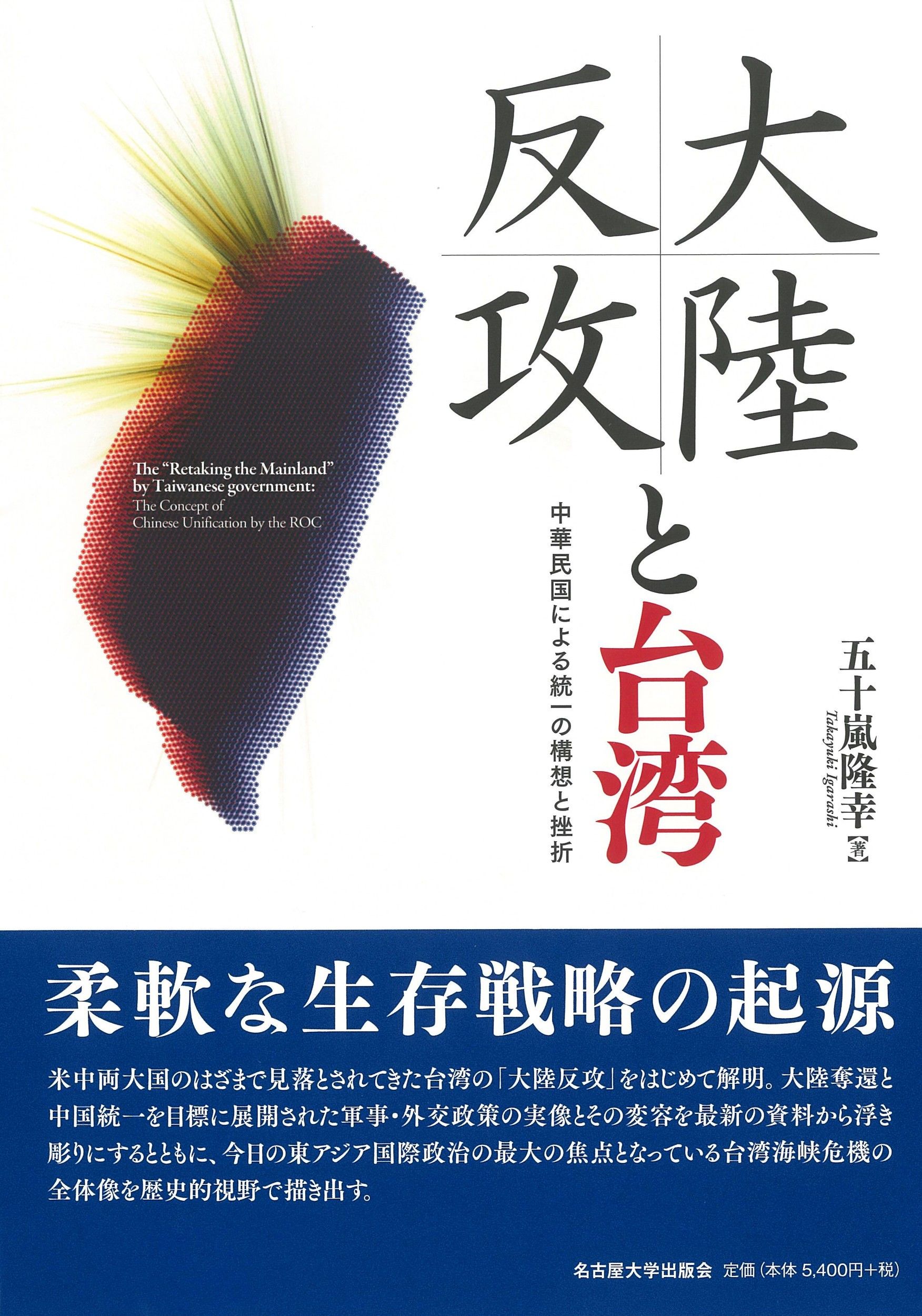 大陸反攻と台湾