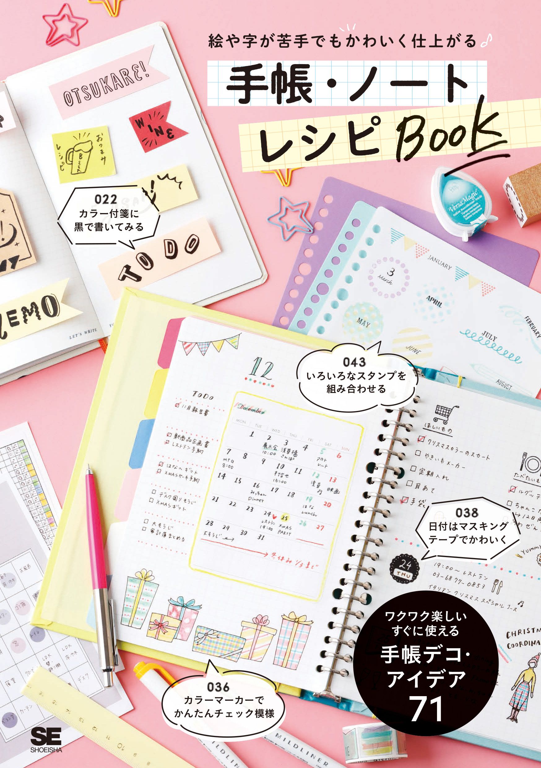 手帳・ノートレシピBOOK