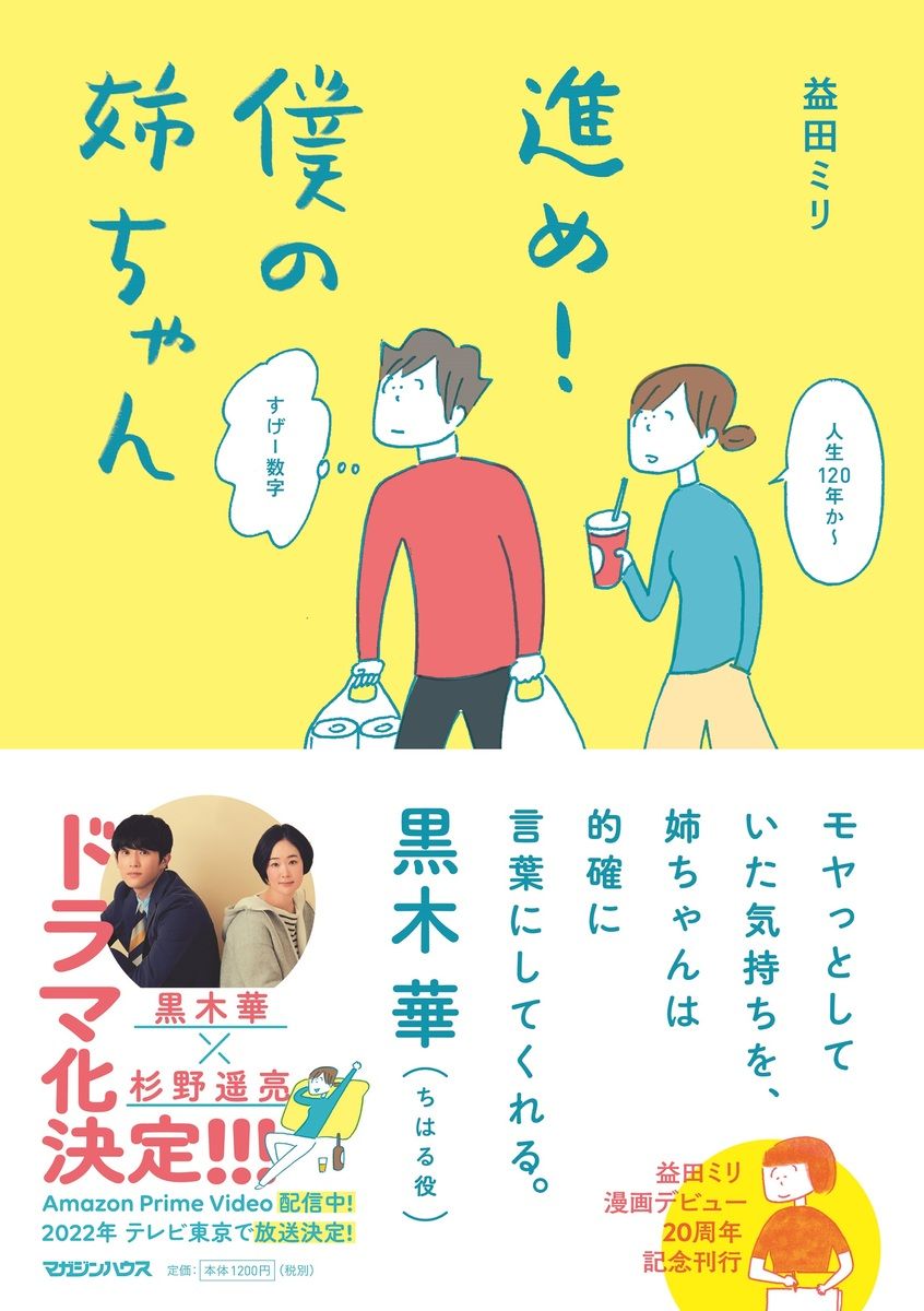 進め! 僕の姉ちゃん