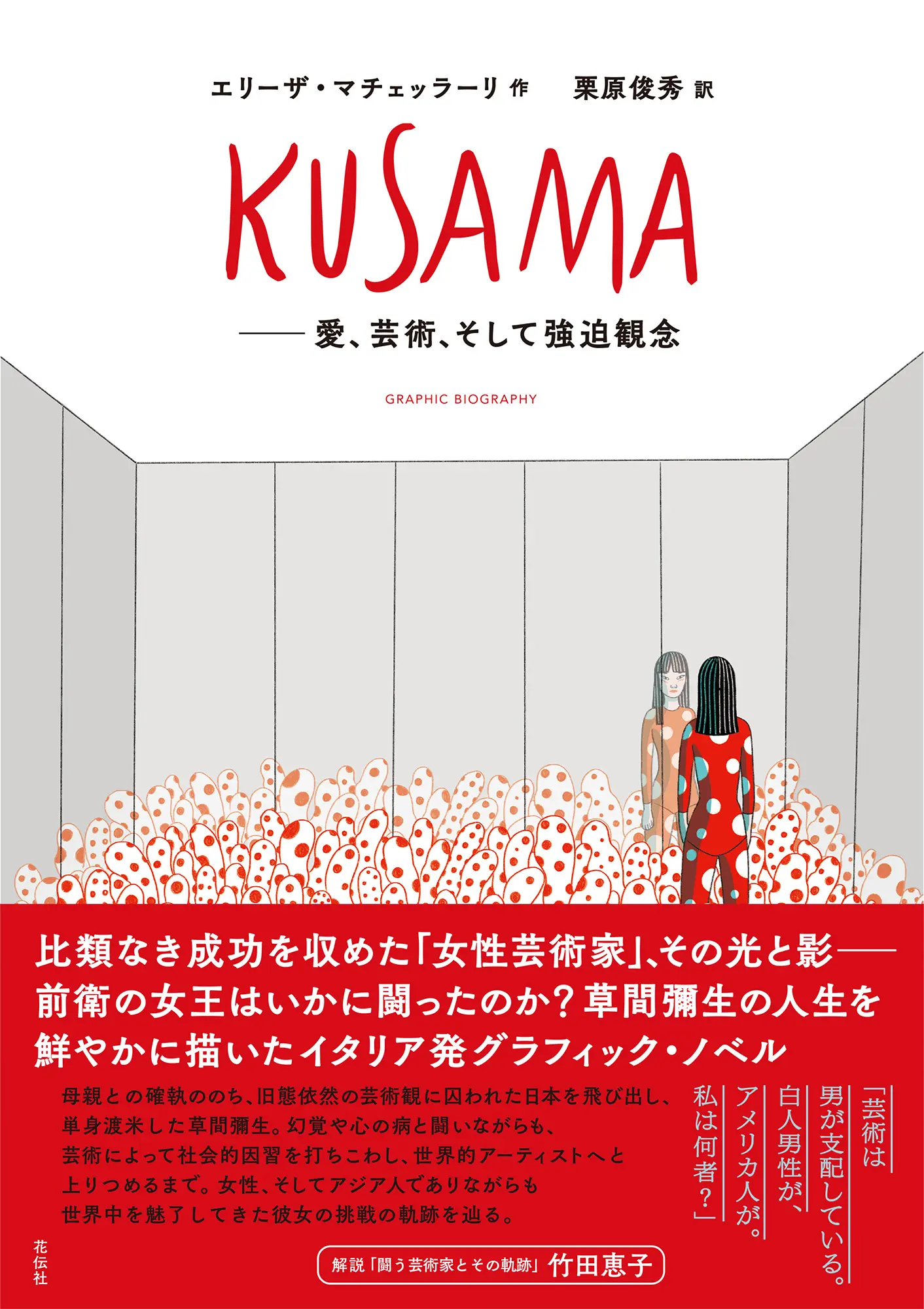 KUSAMA