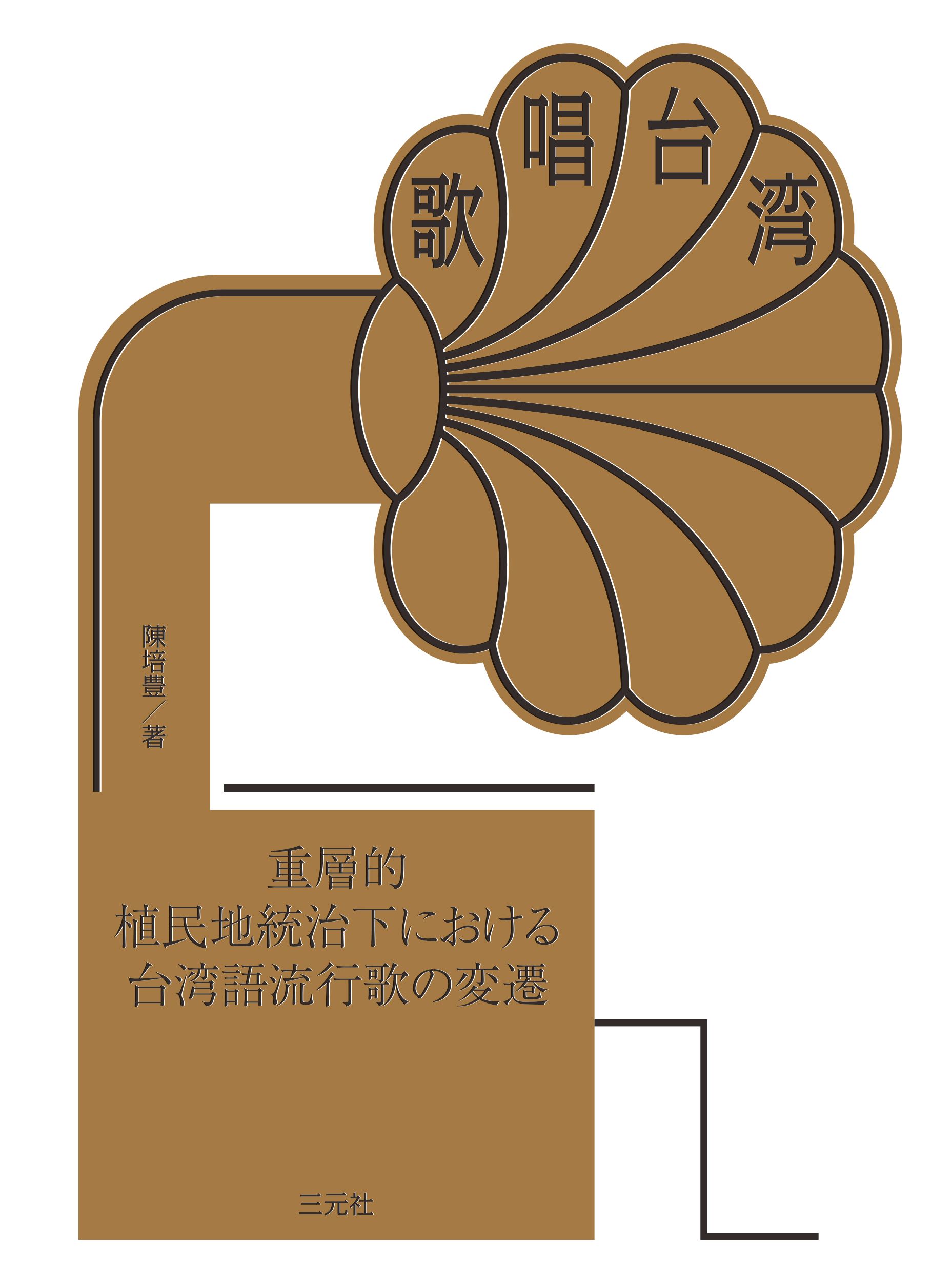歌唱台湾