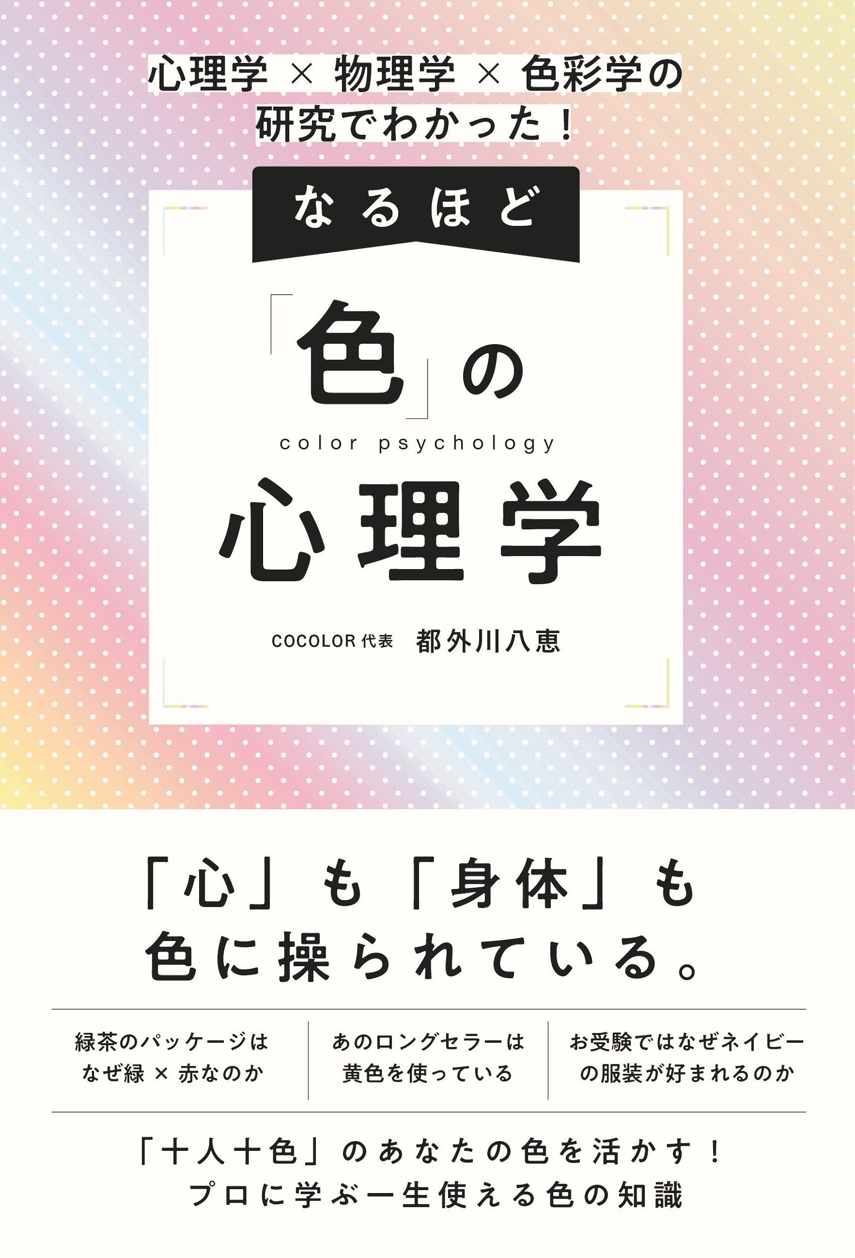 なるほど「色」の心理学
