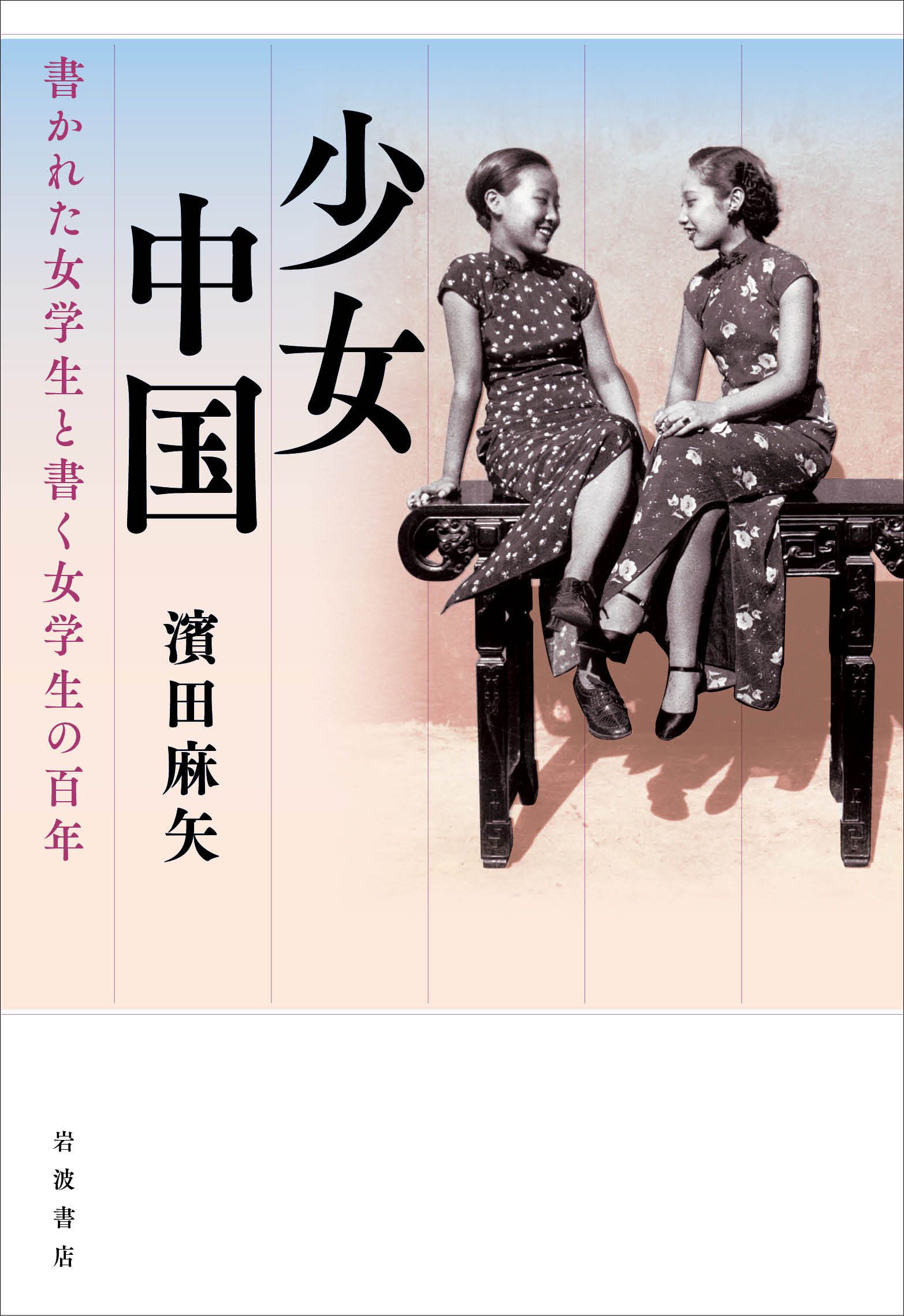 少女中国