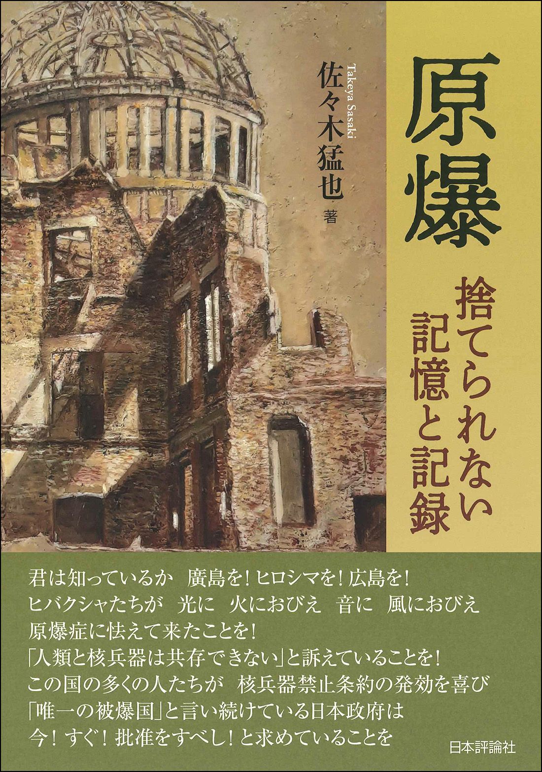 原爆