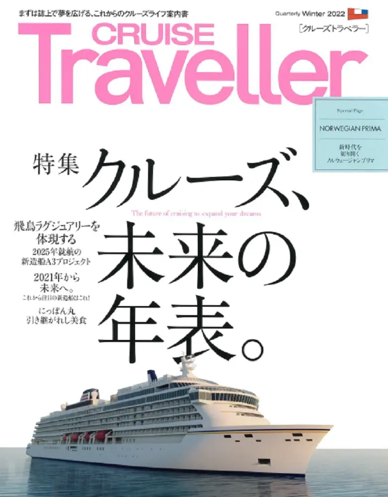 CRUISE Traveller Winter 2022